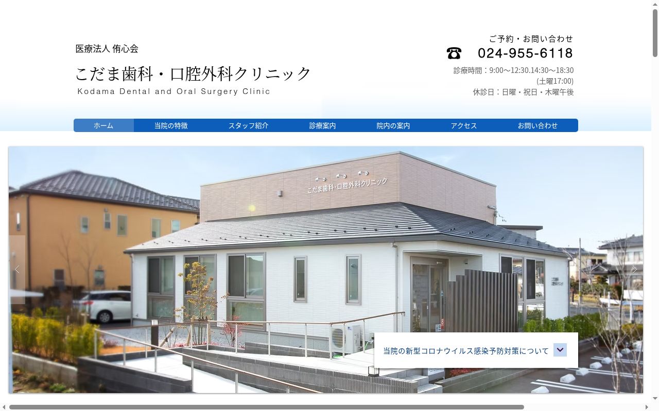医療法人侑心会　こだま歯科・口腔外科クリニックの公式サイトのスクリーンショット
