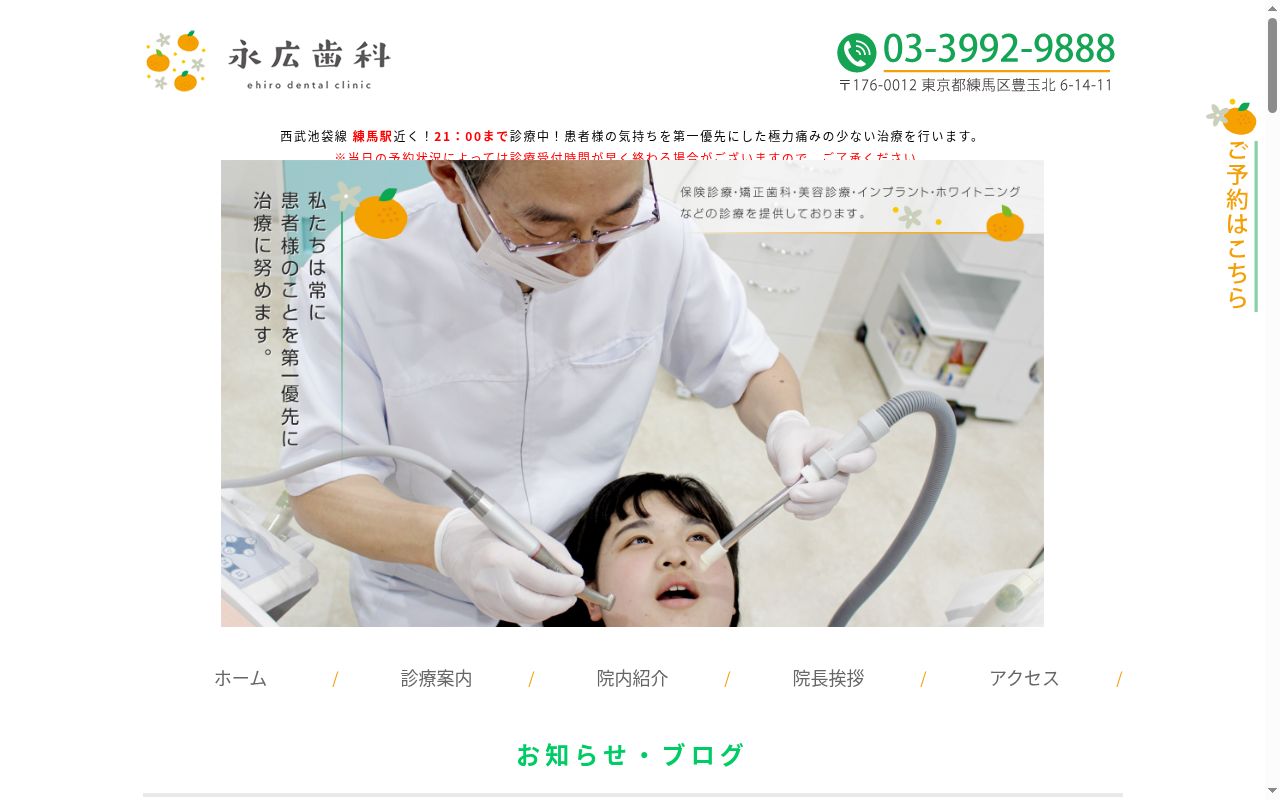 医療法人社団啓成会 永広歯科の公式サイトのスクリーンショット
