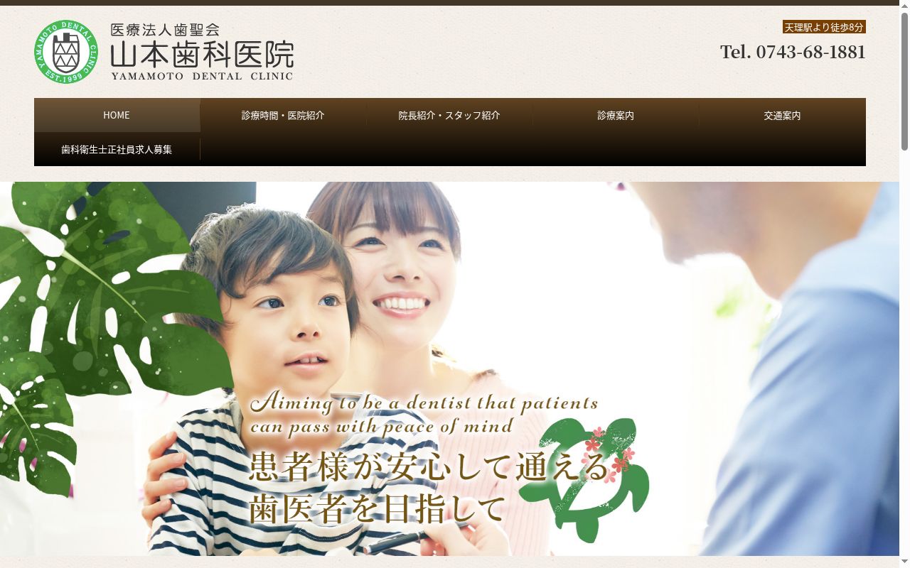 医療法人歯聖会山本歯科医院の公式サイトのスクリーンショット