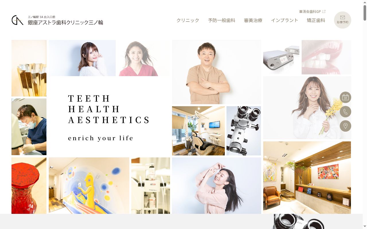 銀座アストラ歯科クリニック三ノ輪の公式サイトのスクリーンショット