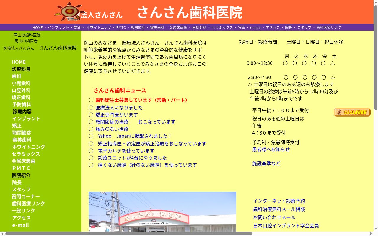 医療法人　さんさんの公式サイトのスクリーンショット