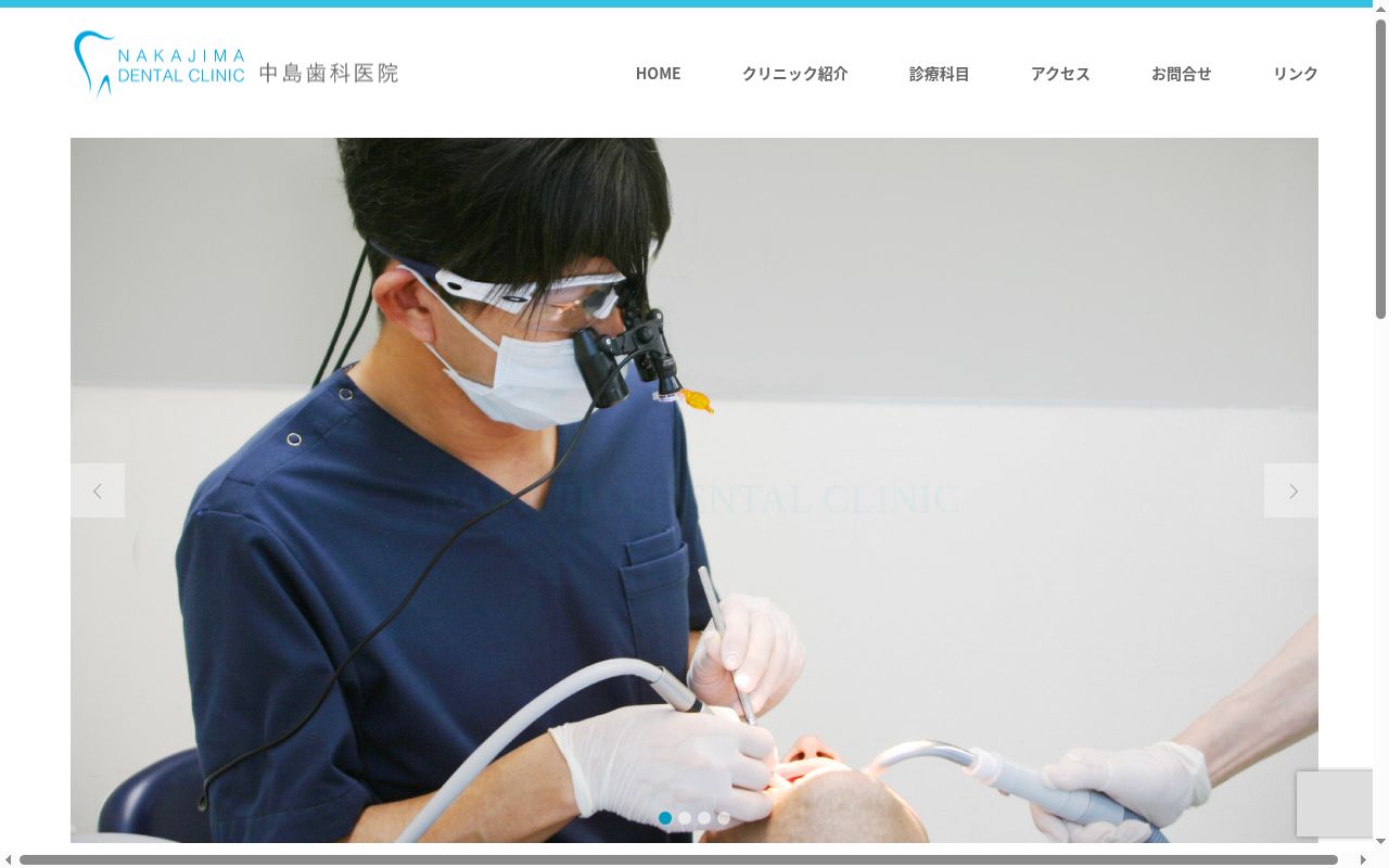 中島歯科医院の公式サイトのスクリーンショット