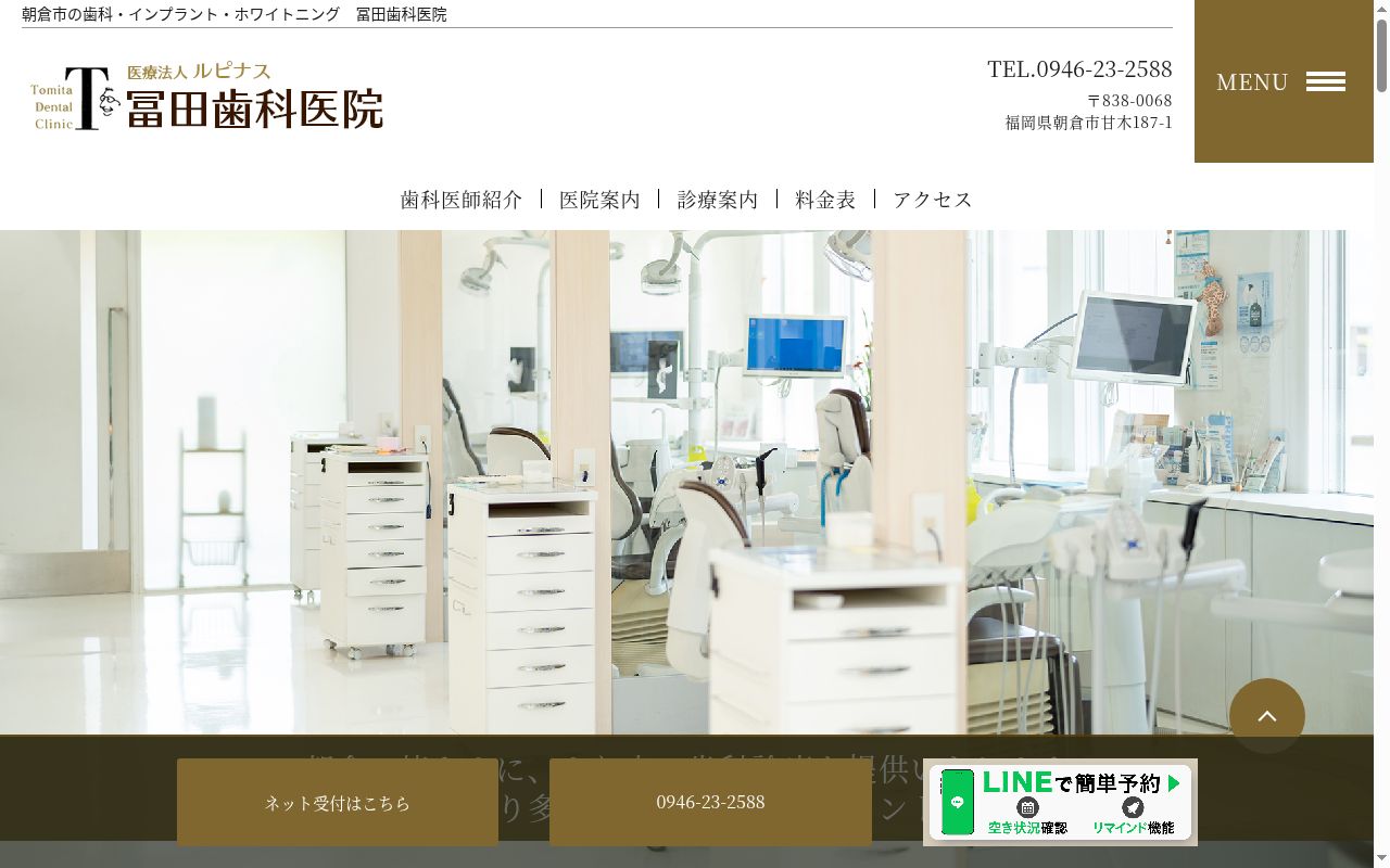 ｉ医療法人ルピナス　冨田歯科医院の公式サイトのスクリーンショット