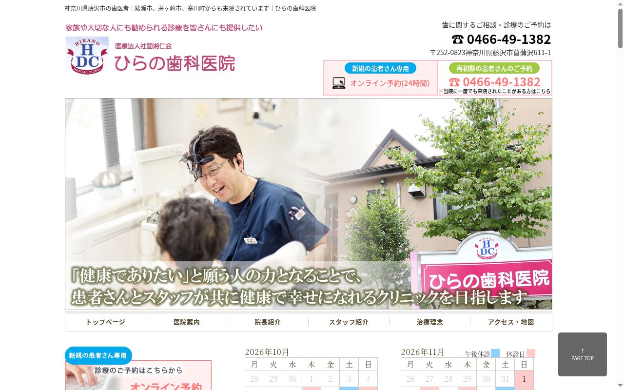 ひらの歯科医院の公式サイトのスクリーンショット