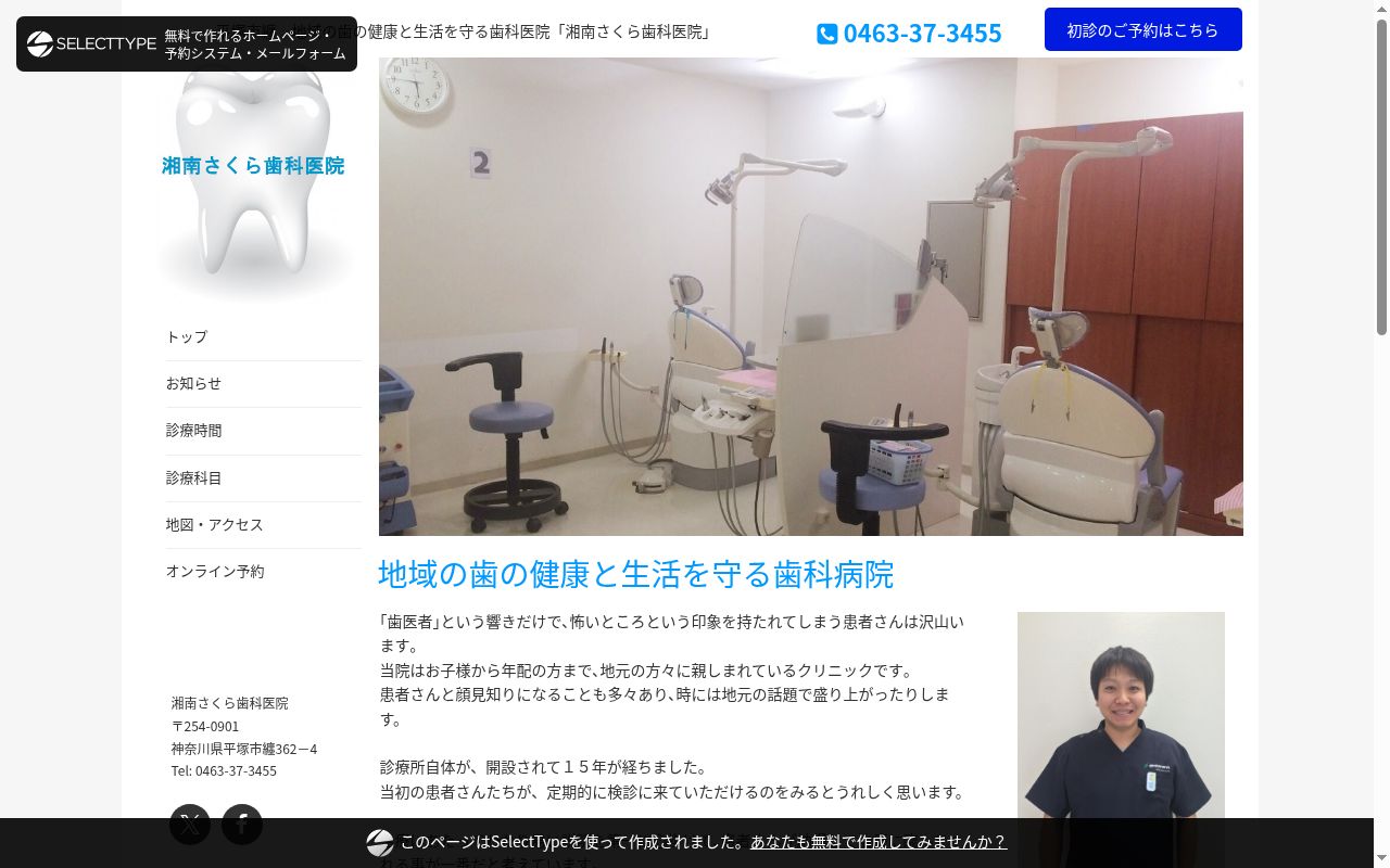 湘南さくら歯科医院の公式サイトのスクリーンショット