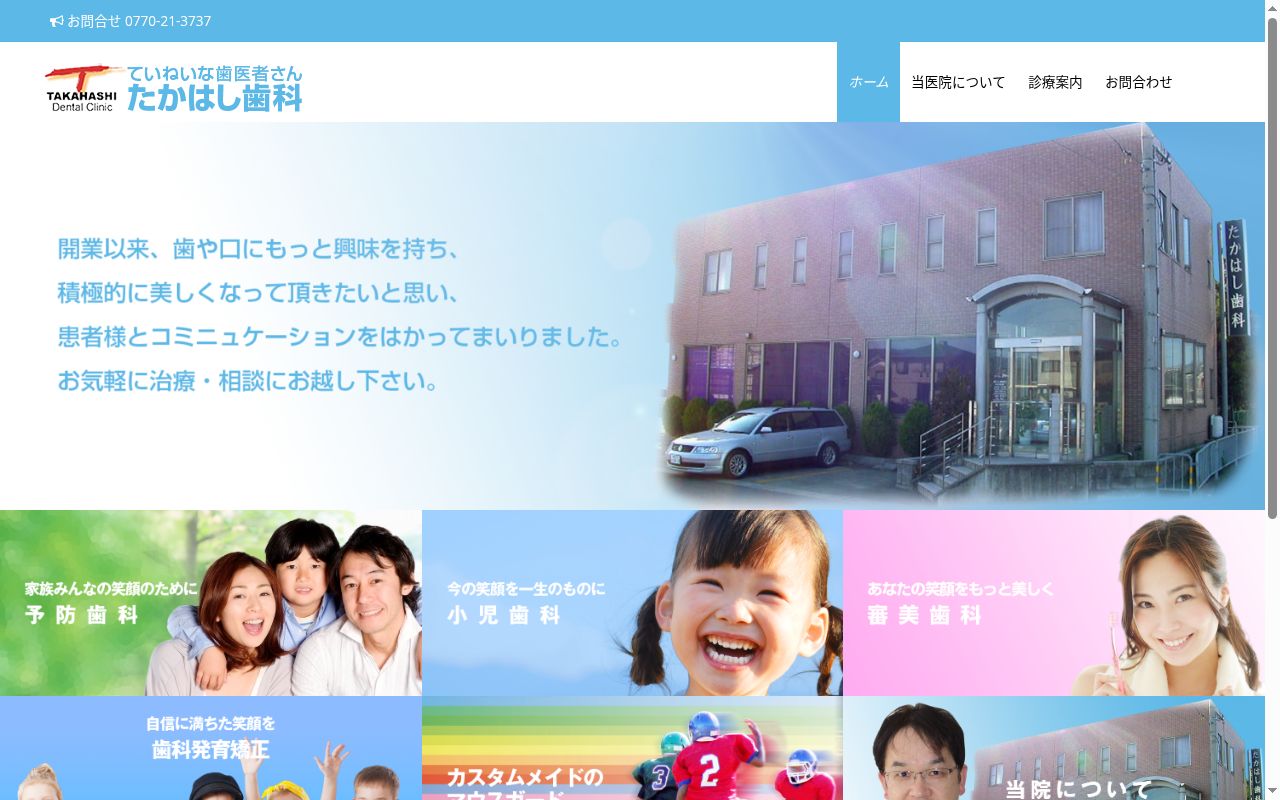 たかはし歯科の公式サイトのスクリーンショット