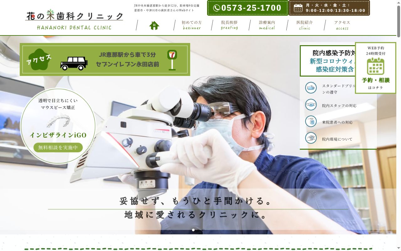 花の木歯科クリニックの公式サイトのスクリーンショット