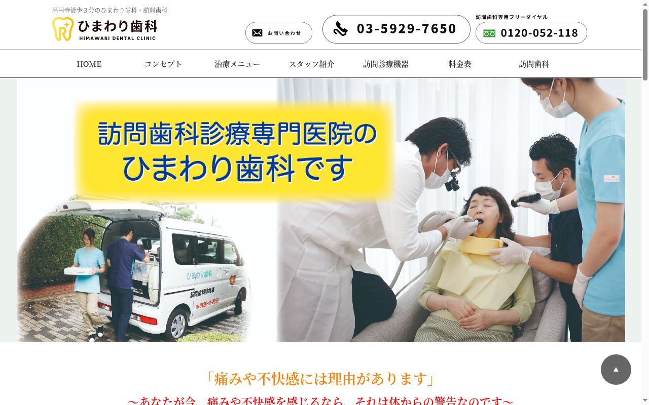 医療法人社団立靖会 ひまわり歯科の公式サイトのスクリーンショット
