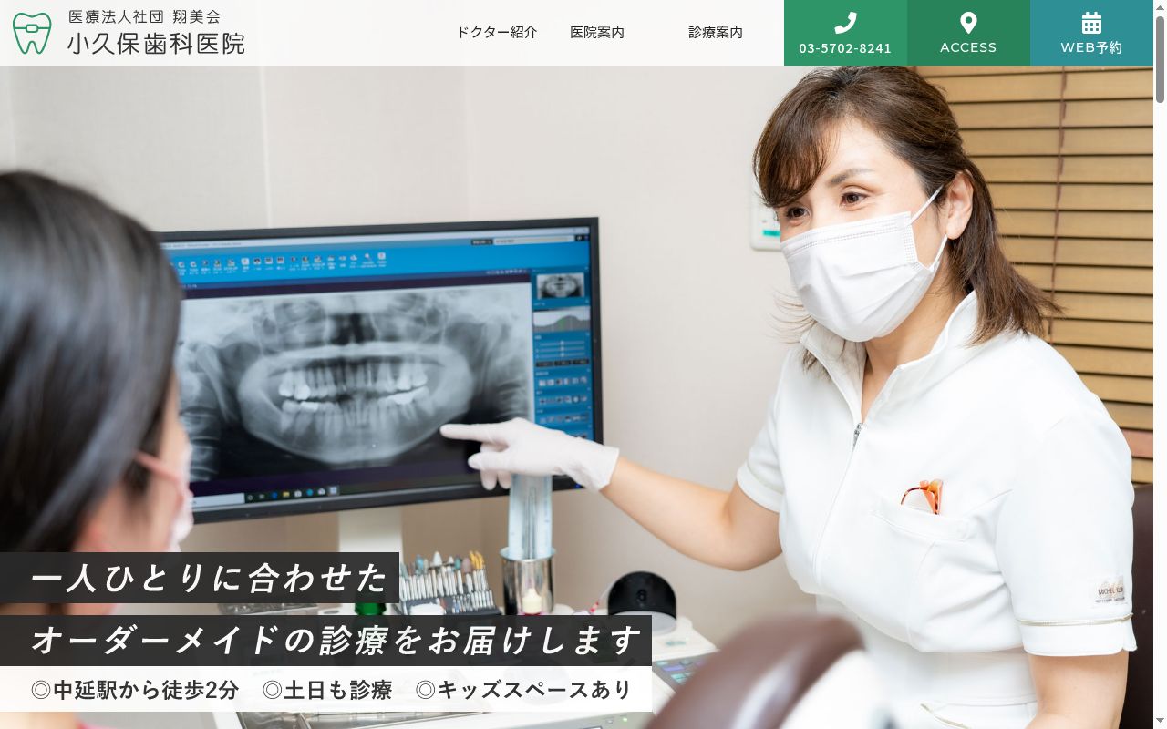 小久保歯科医院の公式サイトのスクリーンショット