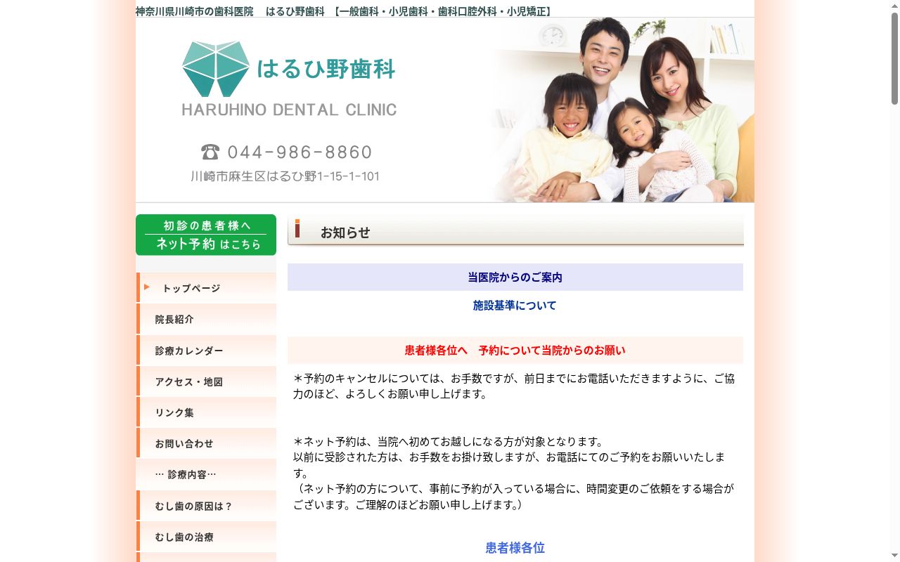 はるひ野歯科の公式サイトのスクリーンショット