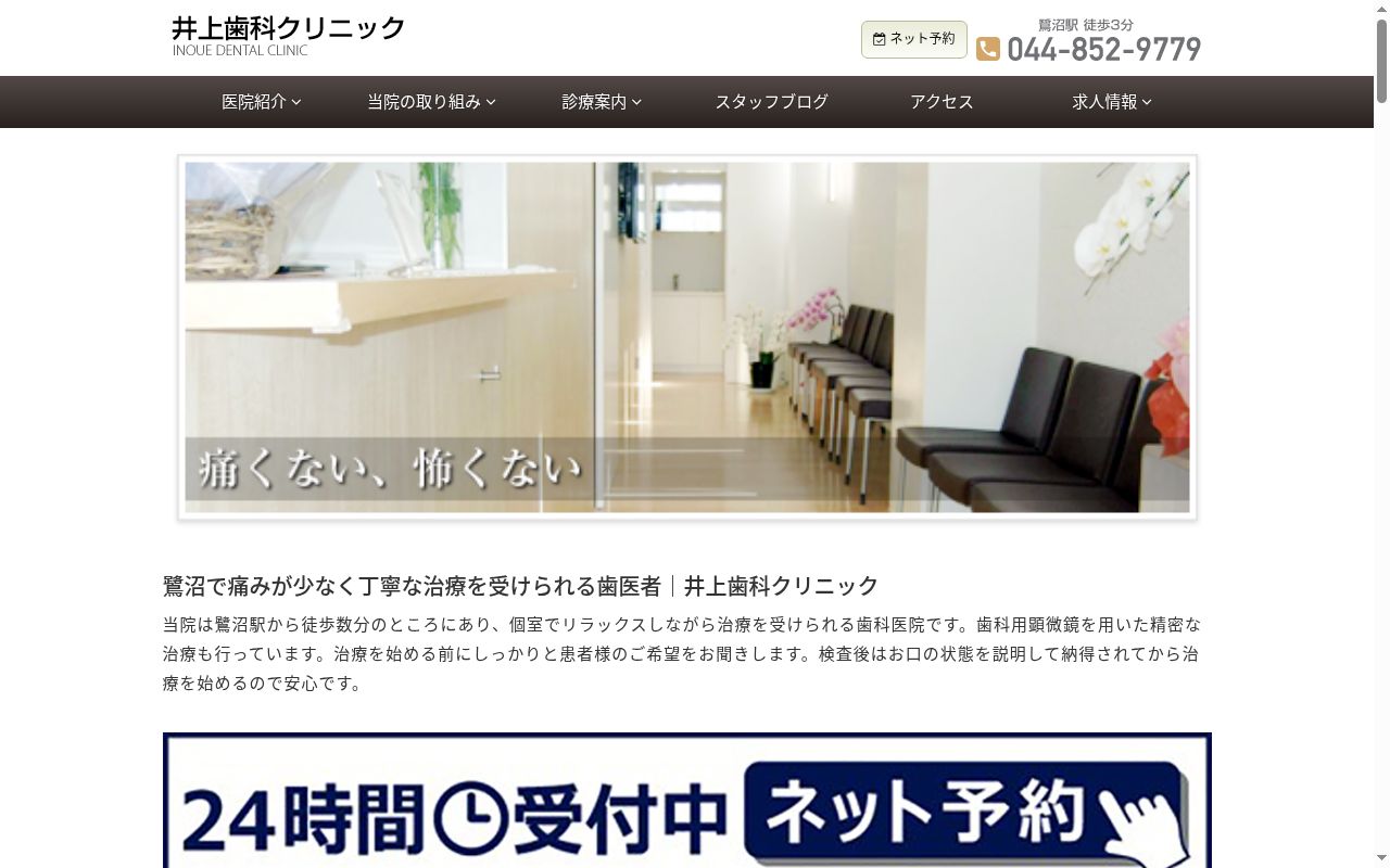 井上歯科クリニックの公式サイトのスクリーンショット