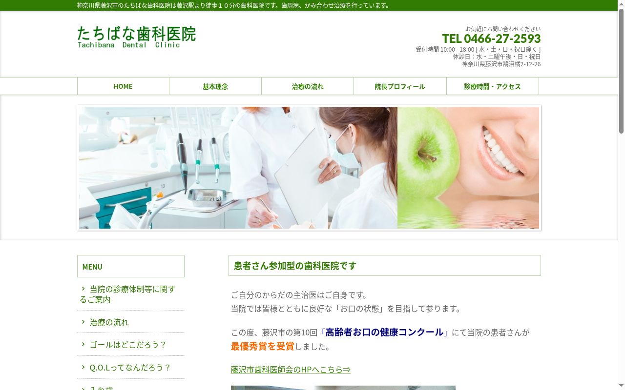 たちばな歯科医院の公式サイトのスクリーンショット