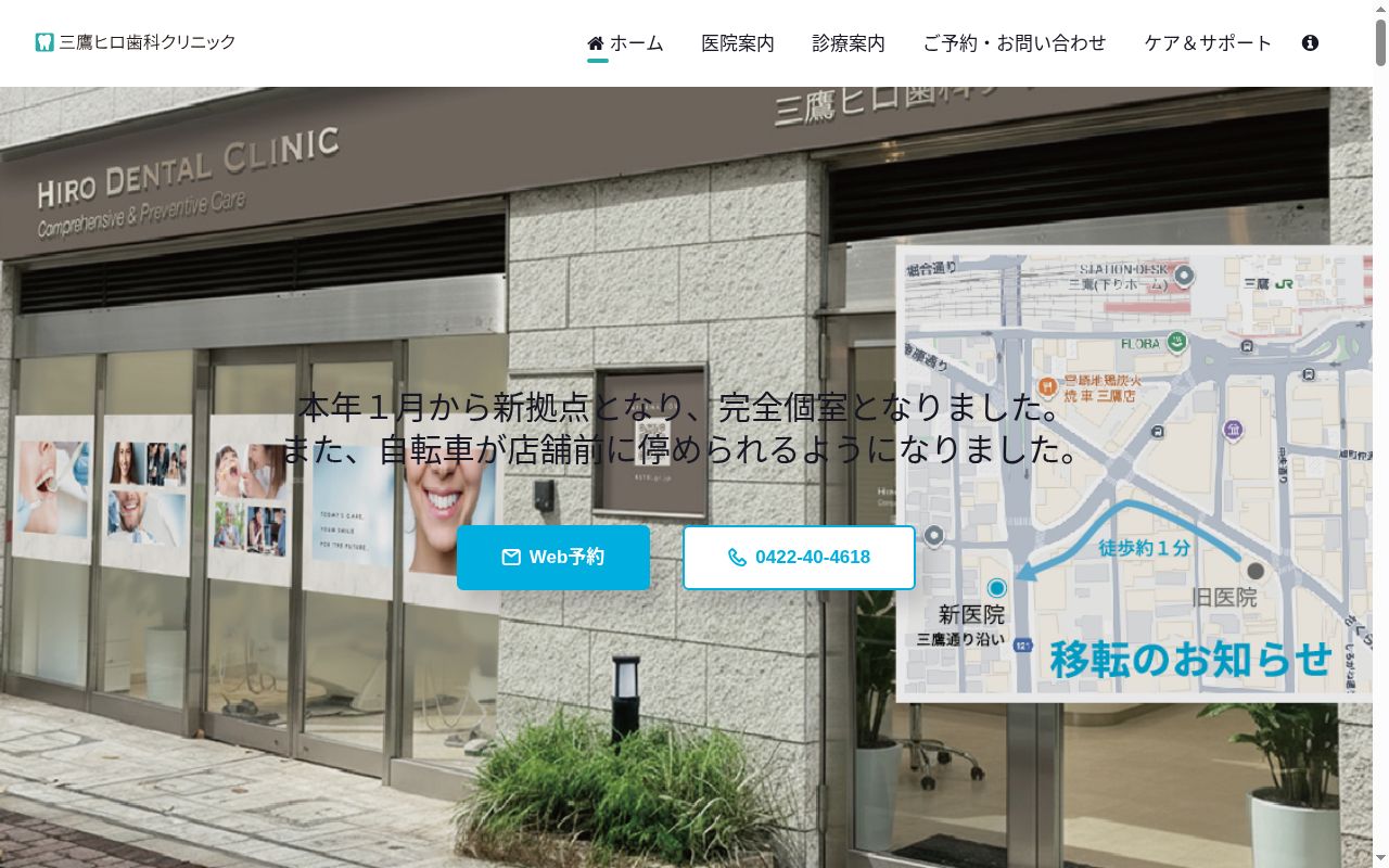 ヒロ歯科クリニックの公式サイトのスクリーンショット