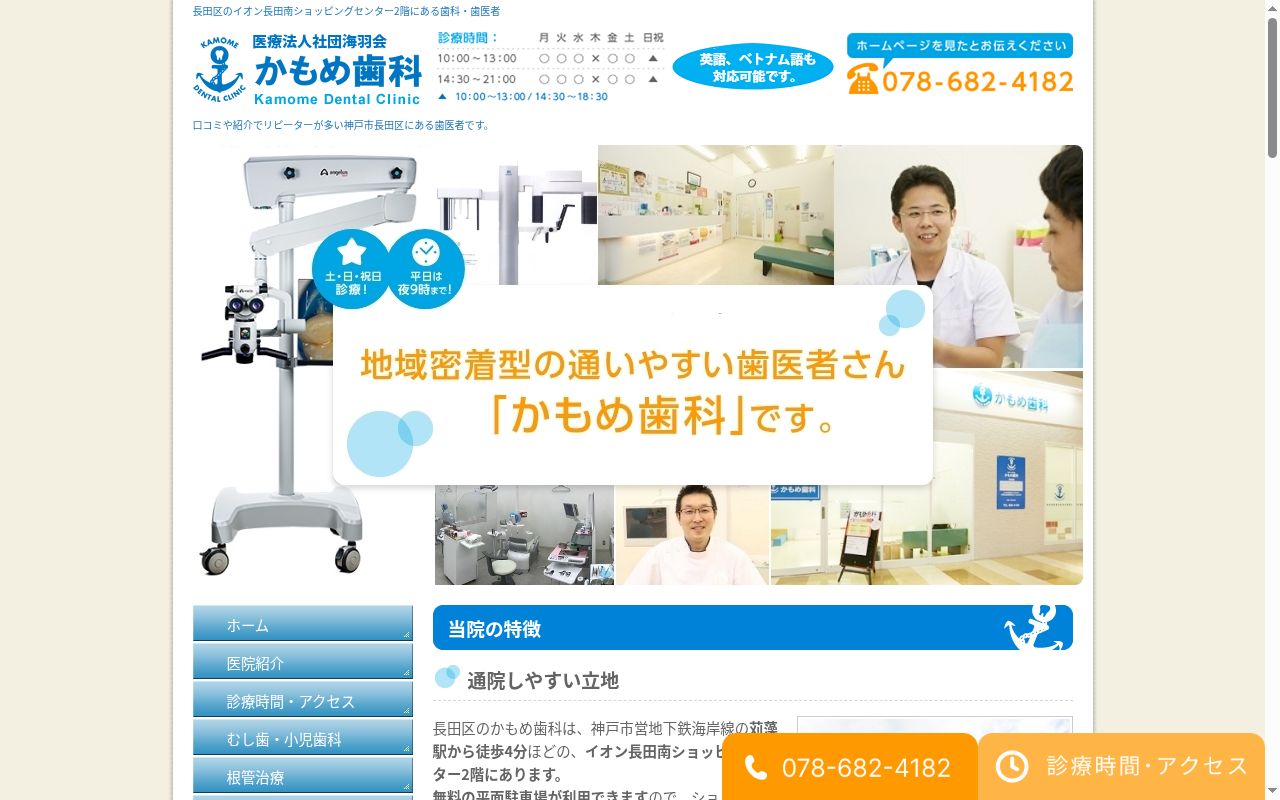 医療法人社団　海羽会　かもめ歯科の公式サイトのスクリーンショット