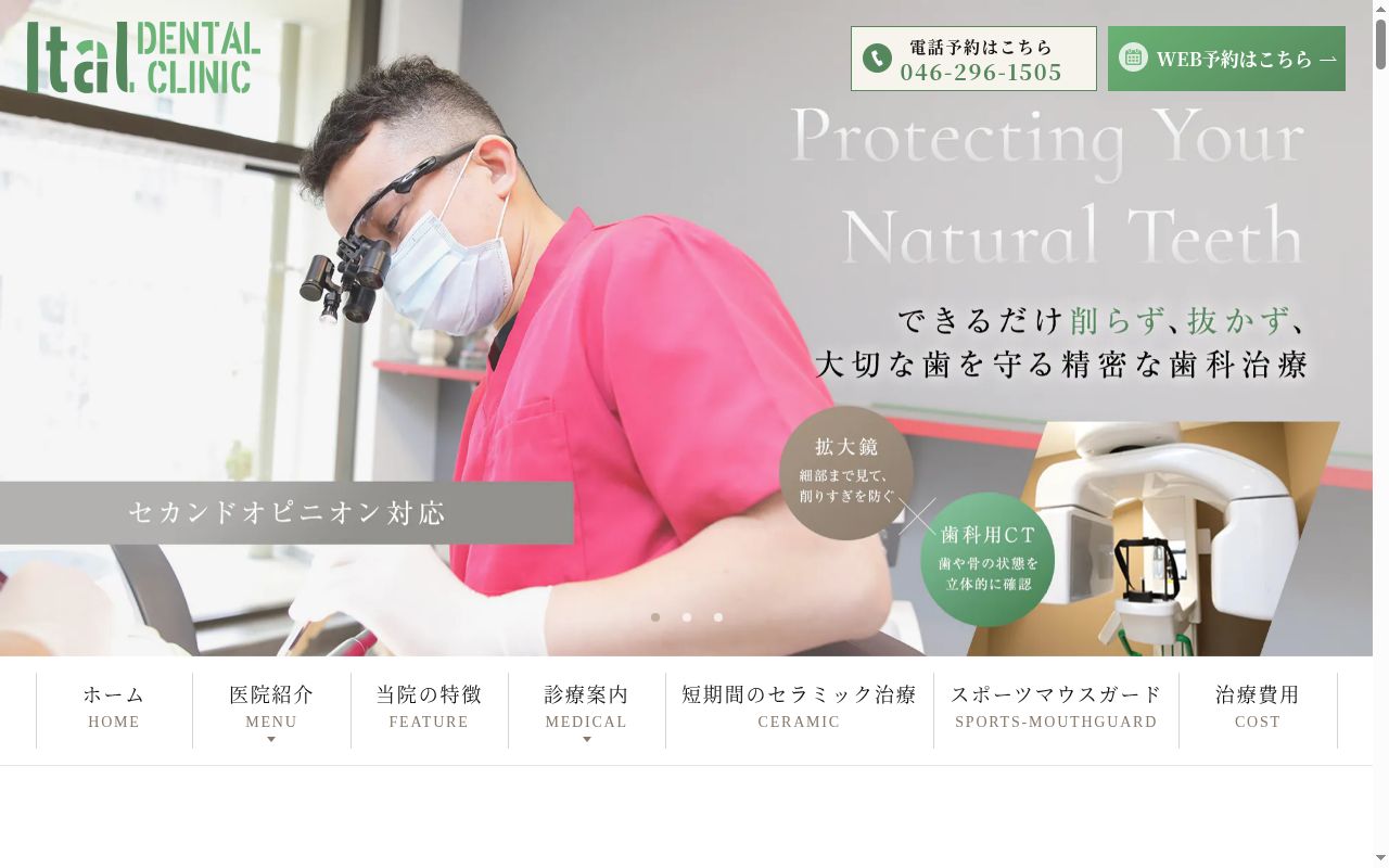 本厚木あいたる歯科・矯正歯科の公式サイトのスクリーンショット
