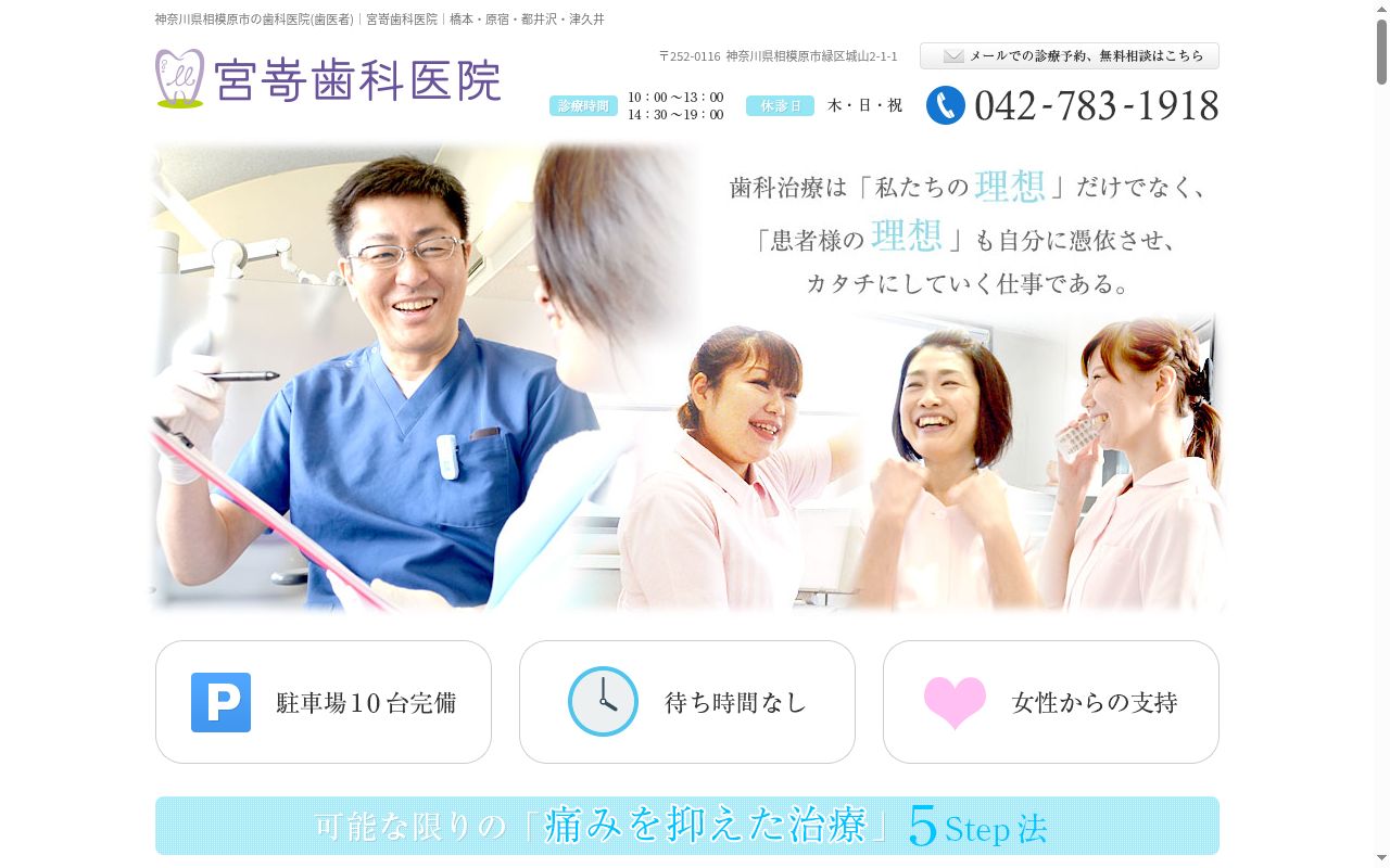 宮嵜歯科医院の公式サイトのスクリーンショット