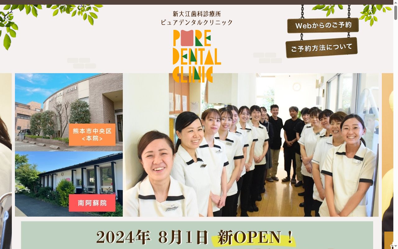 ピュアデンタルクリニック新大江歯科診療所の公式サイトのスクリーンショット