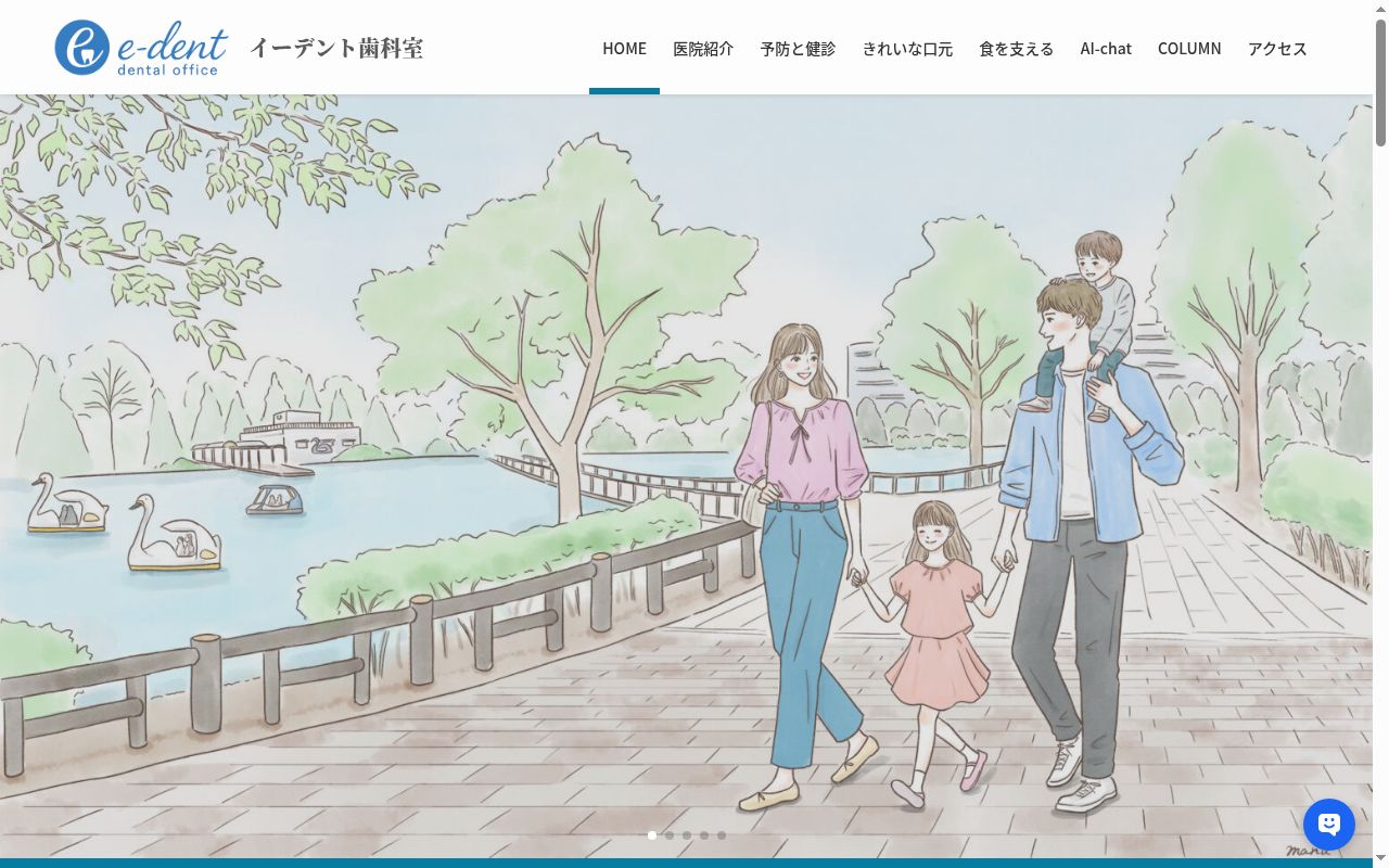 イーデント歯科室の公式サイトのスクリーンショット