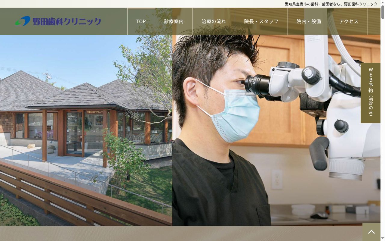 野田歯科クリニックの公式サイトのスクリーンショット