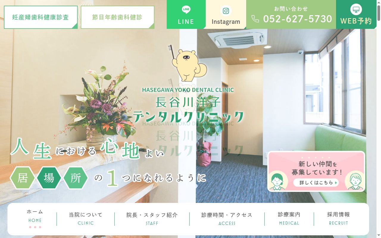 長谷川洋子デンタルクリニックの公式サイトのスクリーンショット