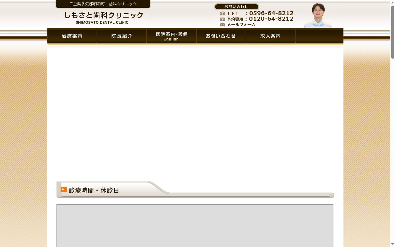 しもさと歯科クリニックの公式サイトのスクリーンショット