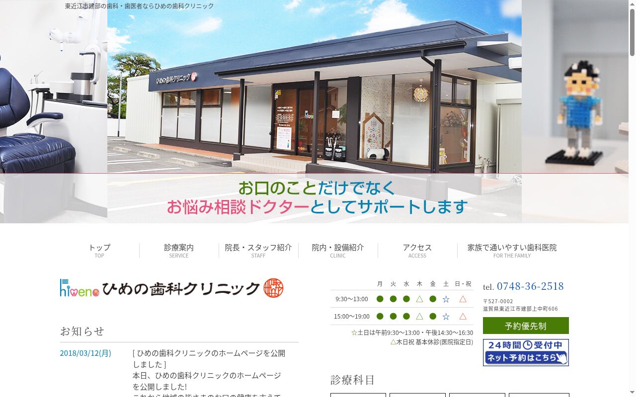 ひめの歯科クリニックの公式サイトのスクリーンショット