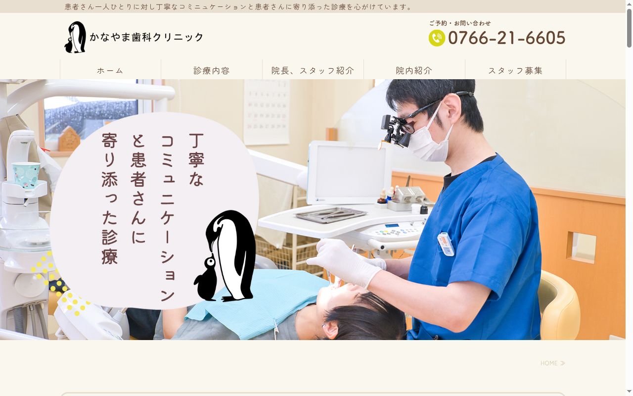 かなやま歯科クリニックの公式サイトのスクリーンショット