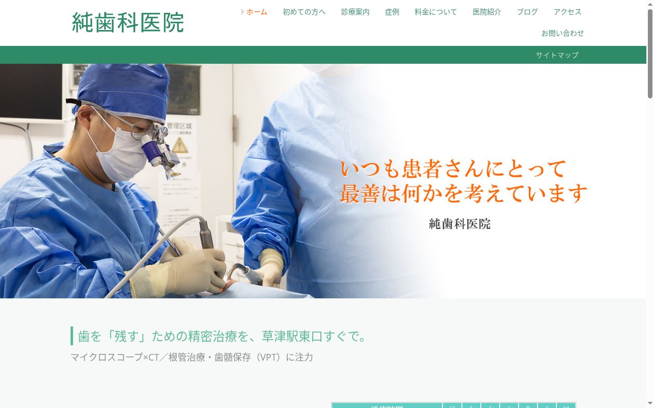 純歯科医院の公式サイトのスクリーンショット