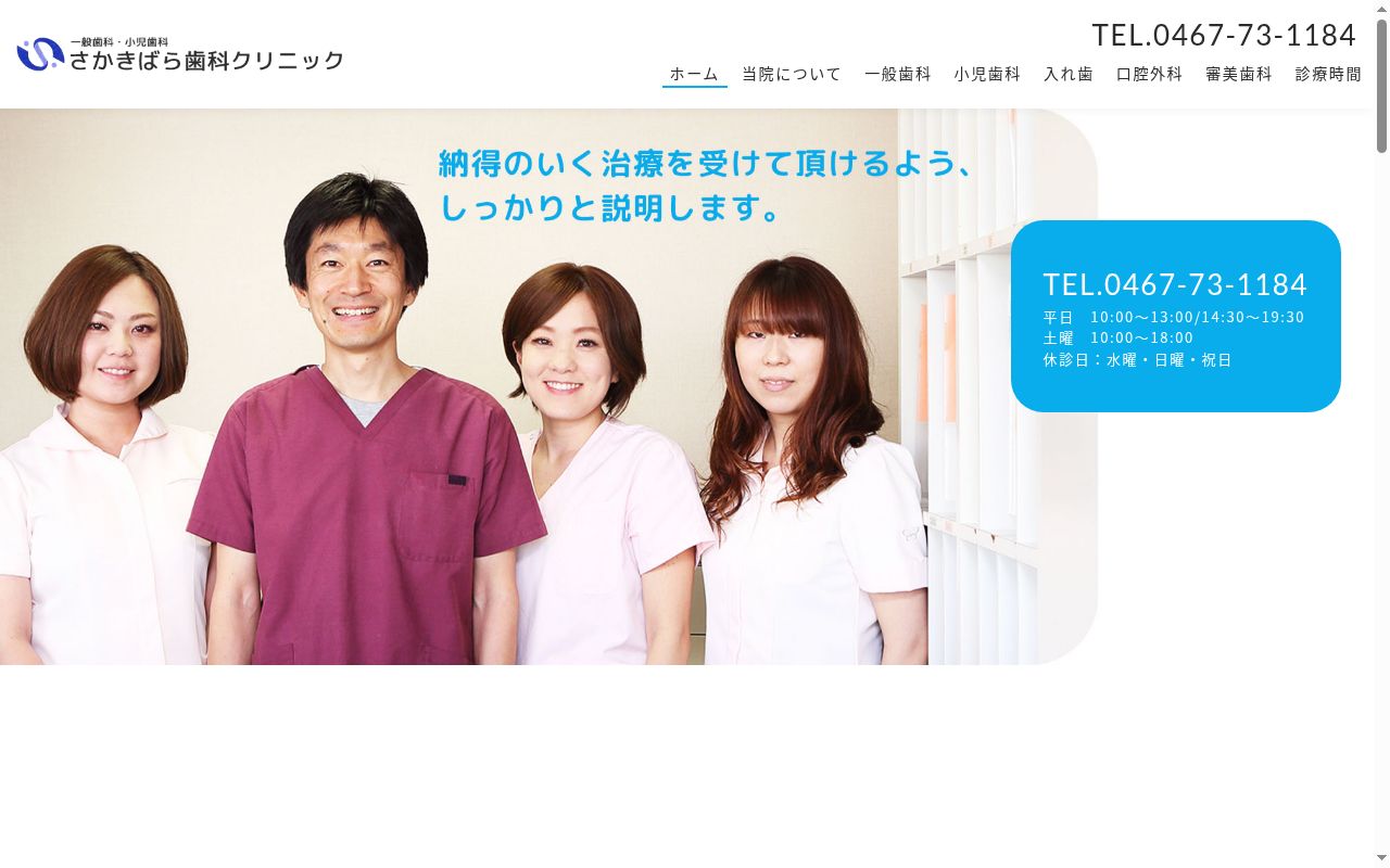 さかきばら歯科クリニックの公式サイトのスクリーンショット