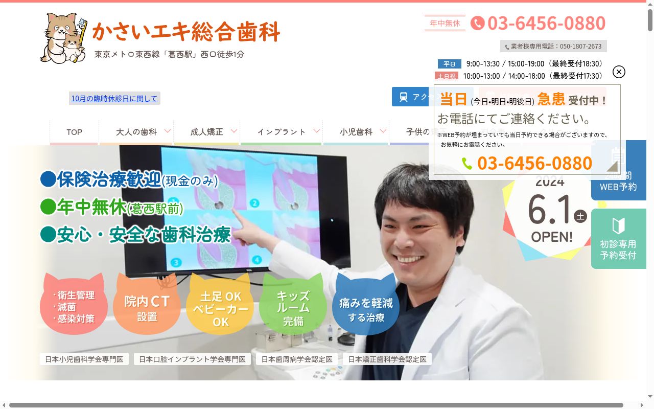 かさいエキ総合歯科・かさいキッズデンタルの公式サイトのスクリーンショット