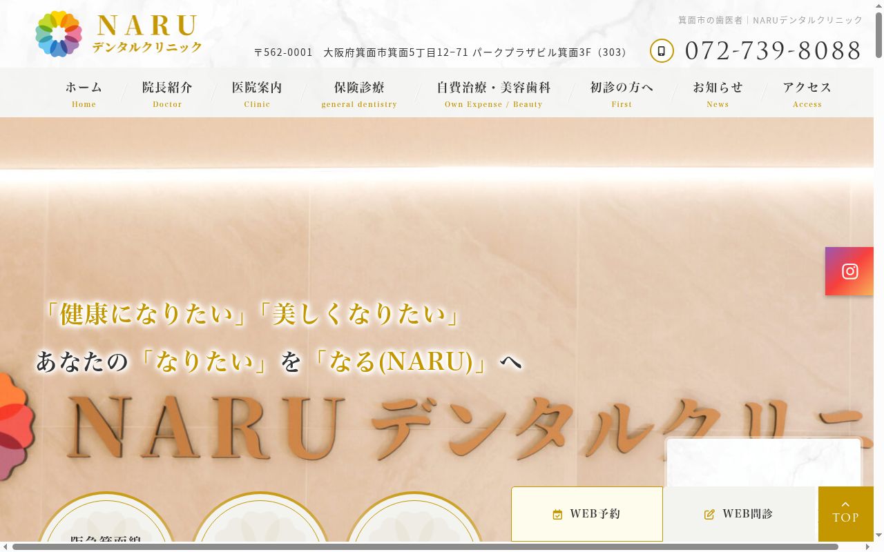 ＮＡＲＵデンタルクリニックの公式サイトのスクリーンショット