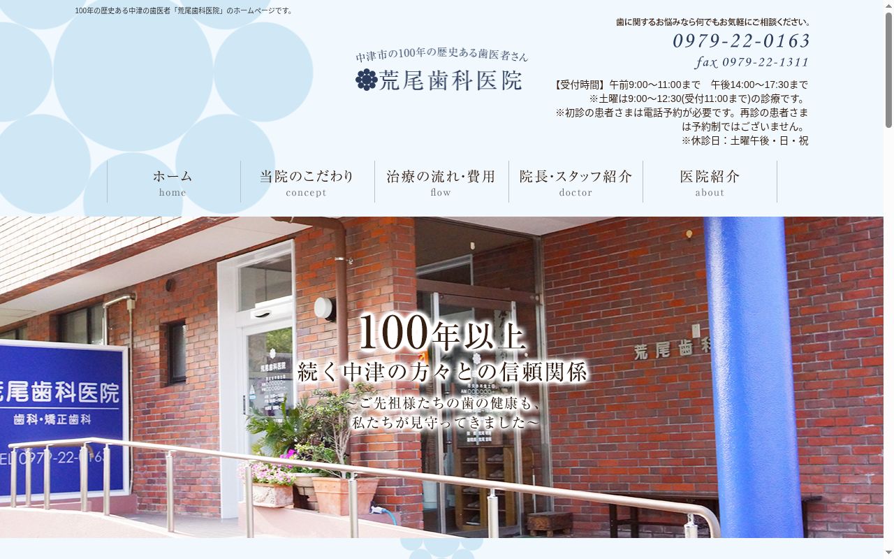 荒尾歯科医院の公式サイトのスクリーンショット