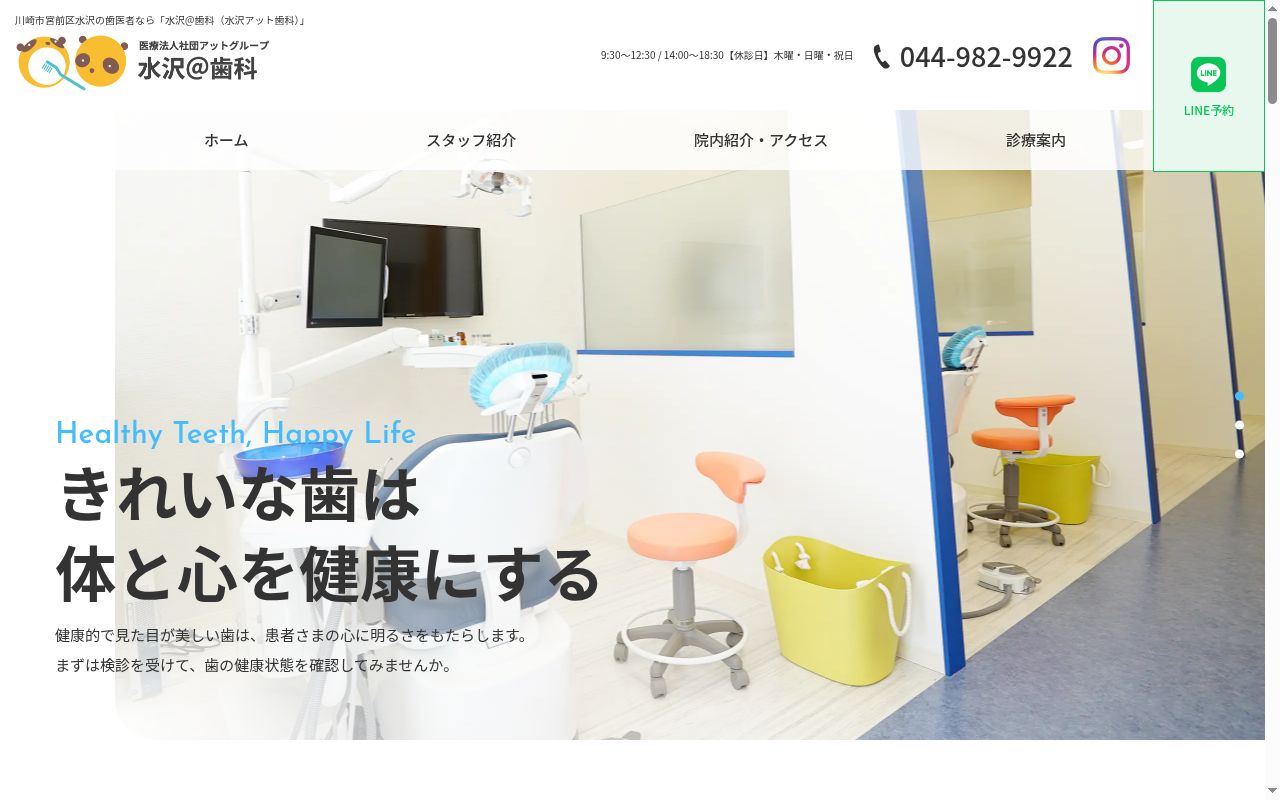 水沢アット歯科の公式サイトのスクリーンショット