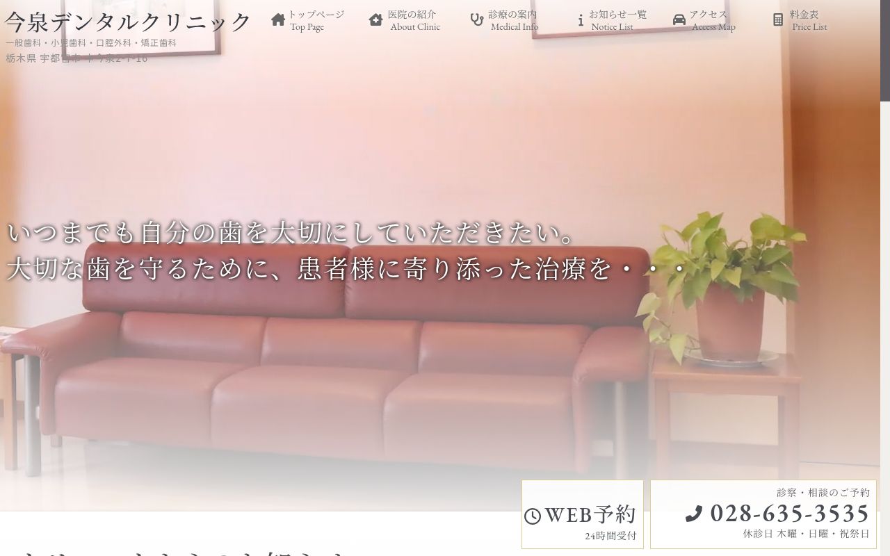 今泉デンタルクリニックの公式サイトのスクリーンショット