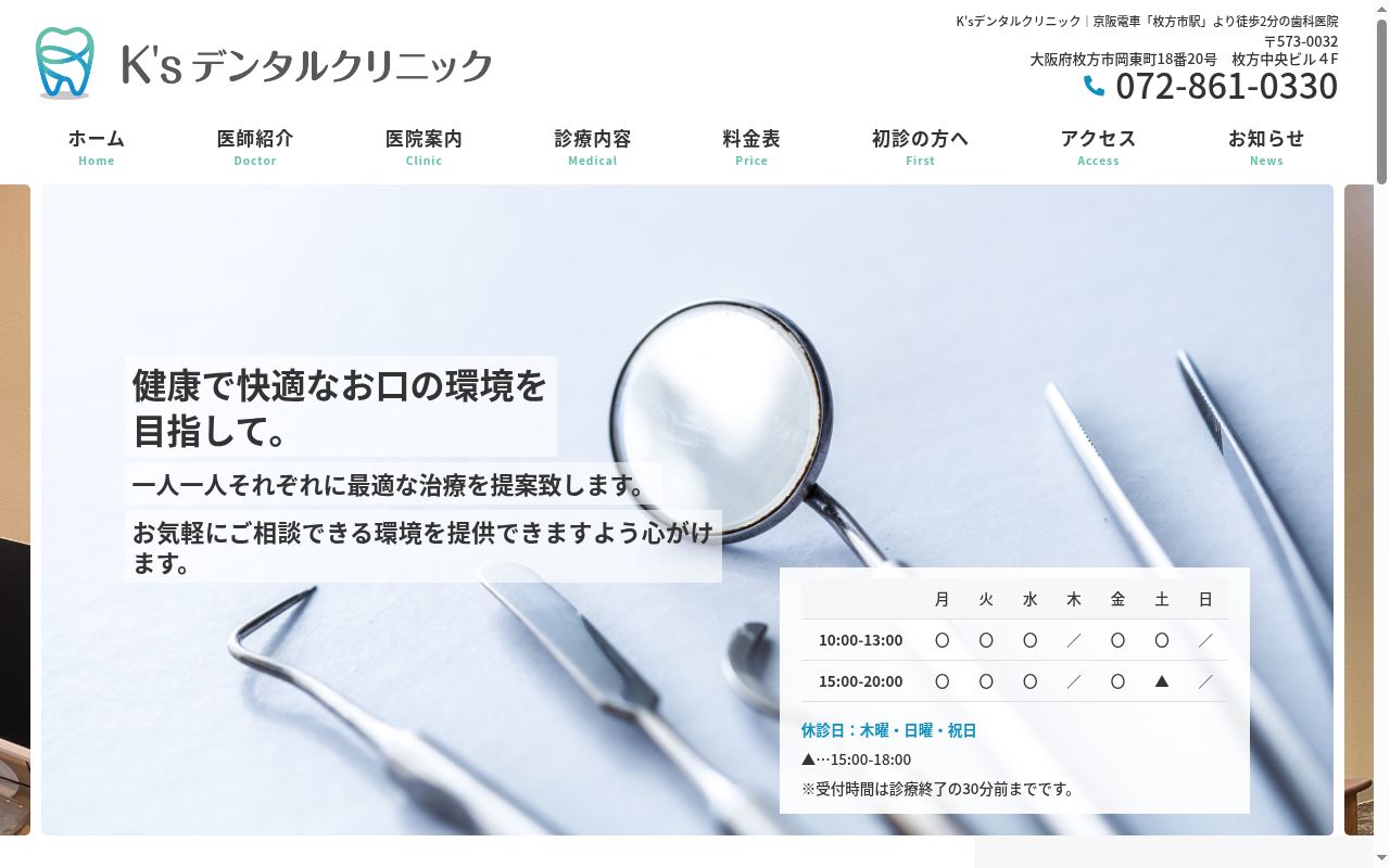 K’s デンタルクリニックの公式サイトのスクリーンショット