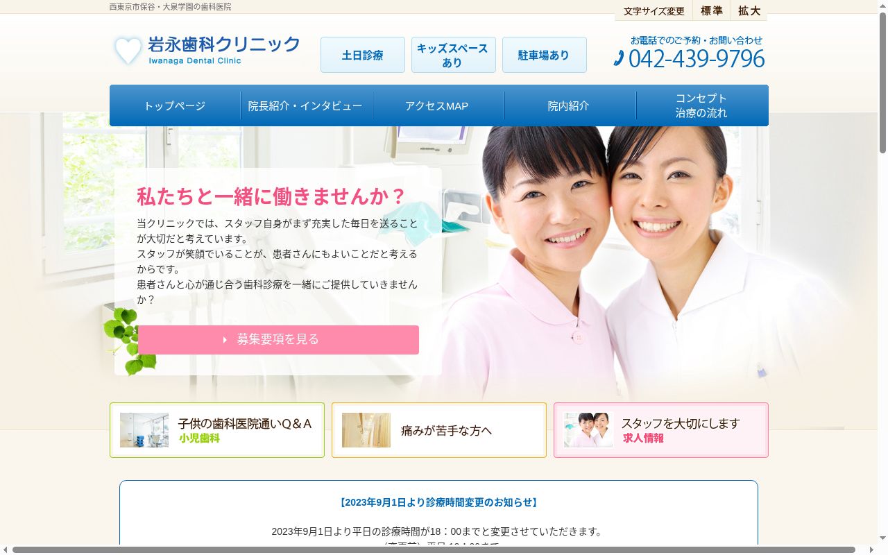 医療法人社団ＩＷＨ　岩永歯科クリニックの公式サイトのスクリーンショット