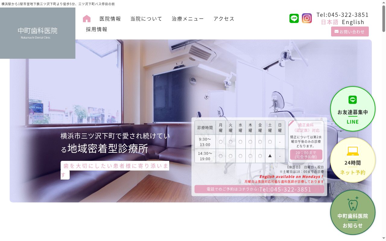 中町歯科医院の公式サイトのスクリーンショット