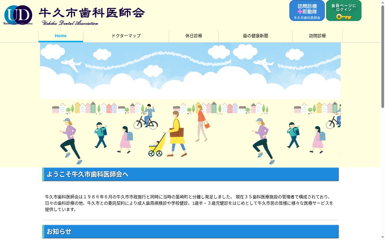 深澤歯科の公式サイトのスクリーンショット