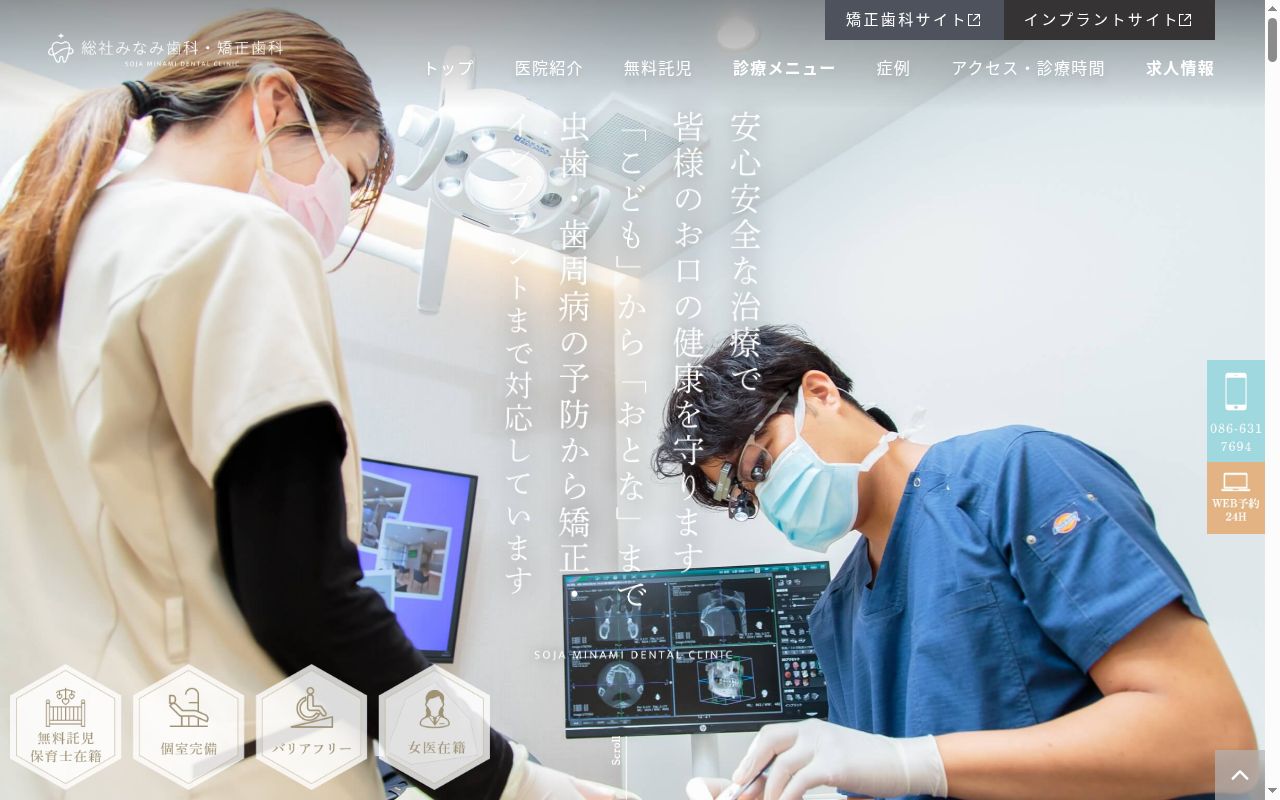 総社みなみ歯科の公式サイトのスクリーンショット