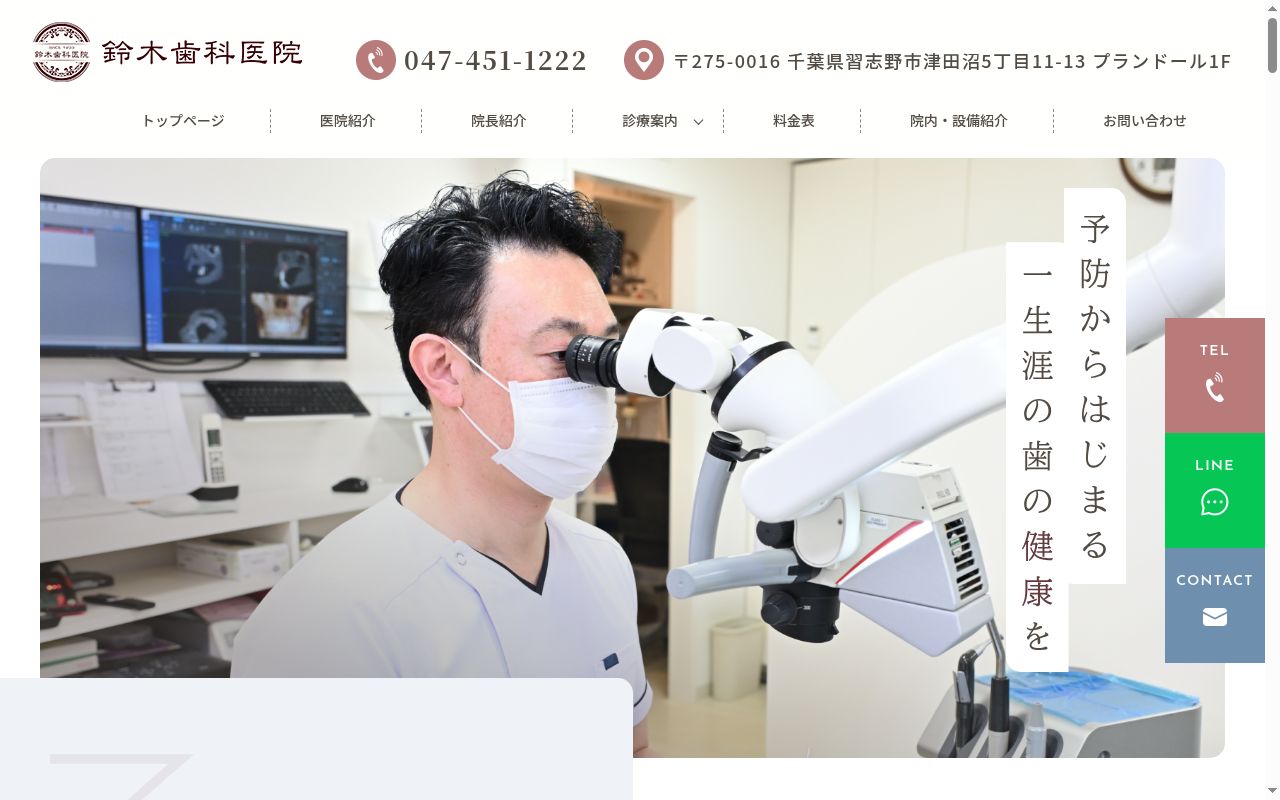鈴木歯科医院の公式サイトのスクリーンショット