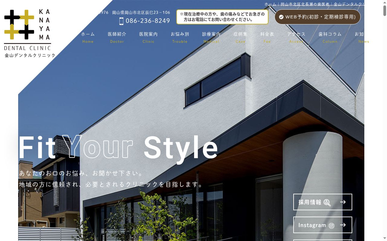 金山デンタルクリニックの公式サイトのスクリーンショット
