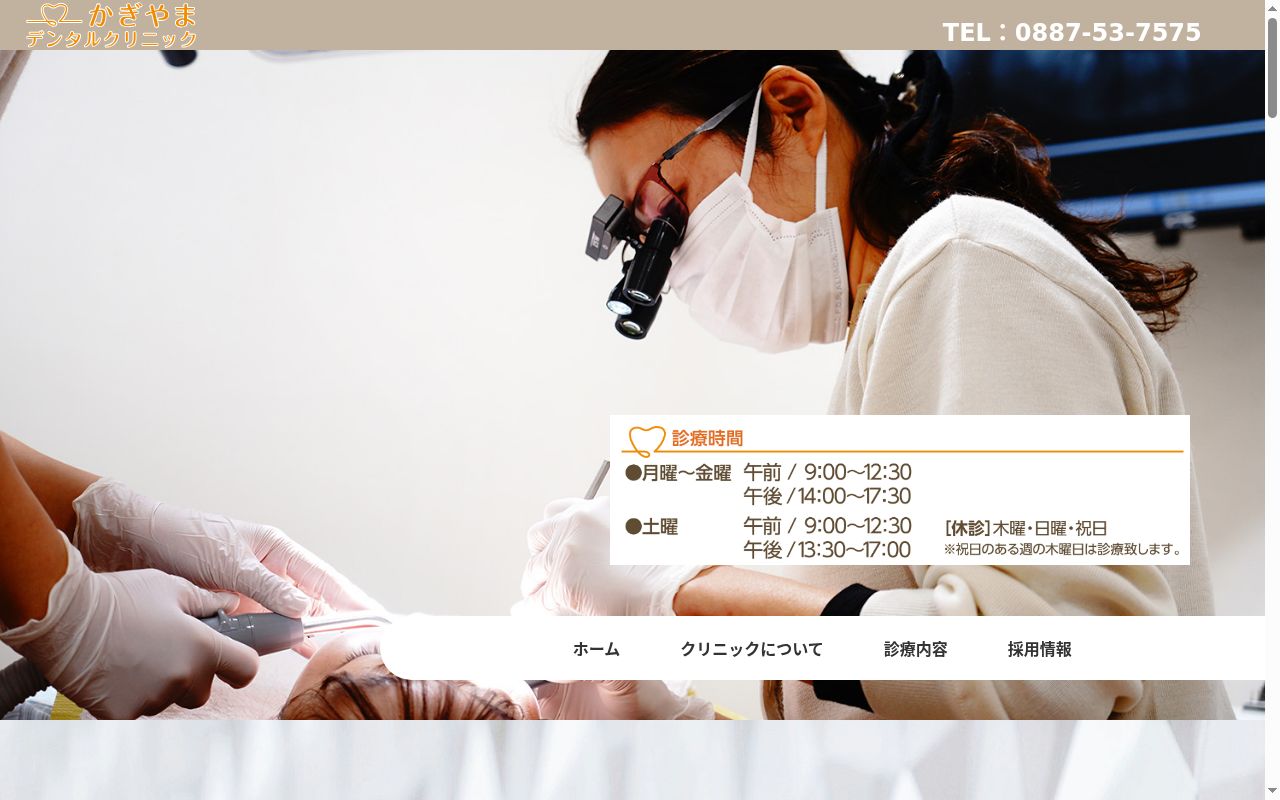 かぎやまデンタルクリニックの公式サイトのスクリーンショット