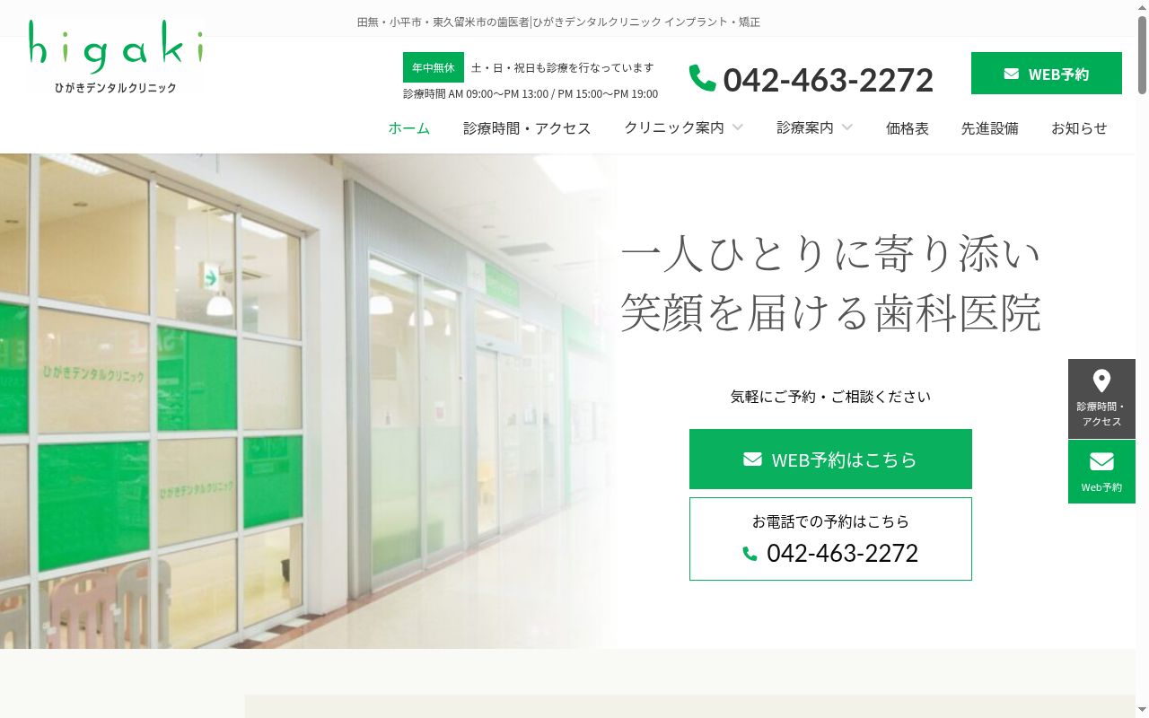 医療法人社団慶沙会 ひがきデンタルクリニックの公式サイトのスクリーンショット