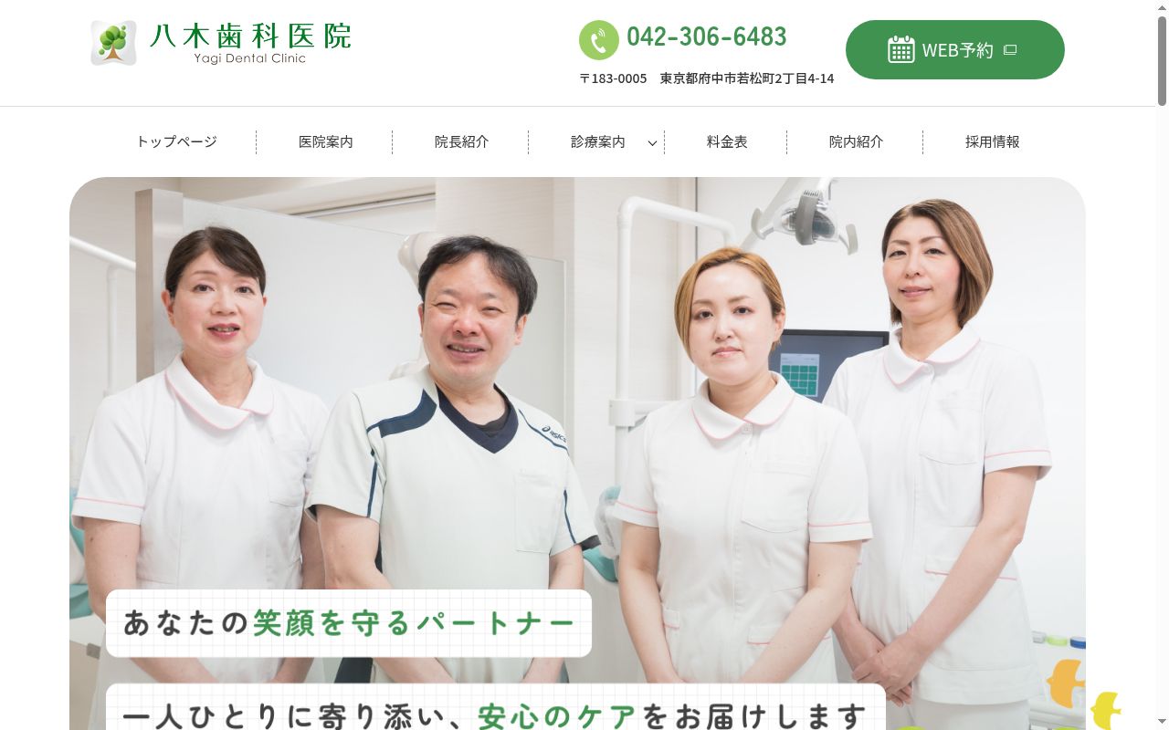八木歯科医院の公式サイトのスクリーンショット