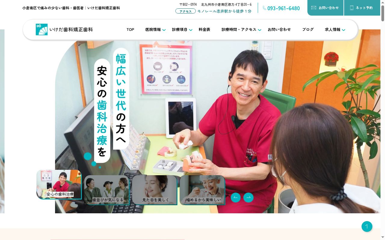 いけだ歯科医院の公式サイトのスクリーンショット