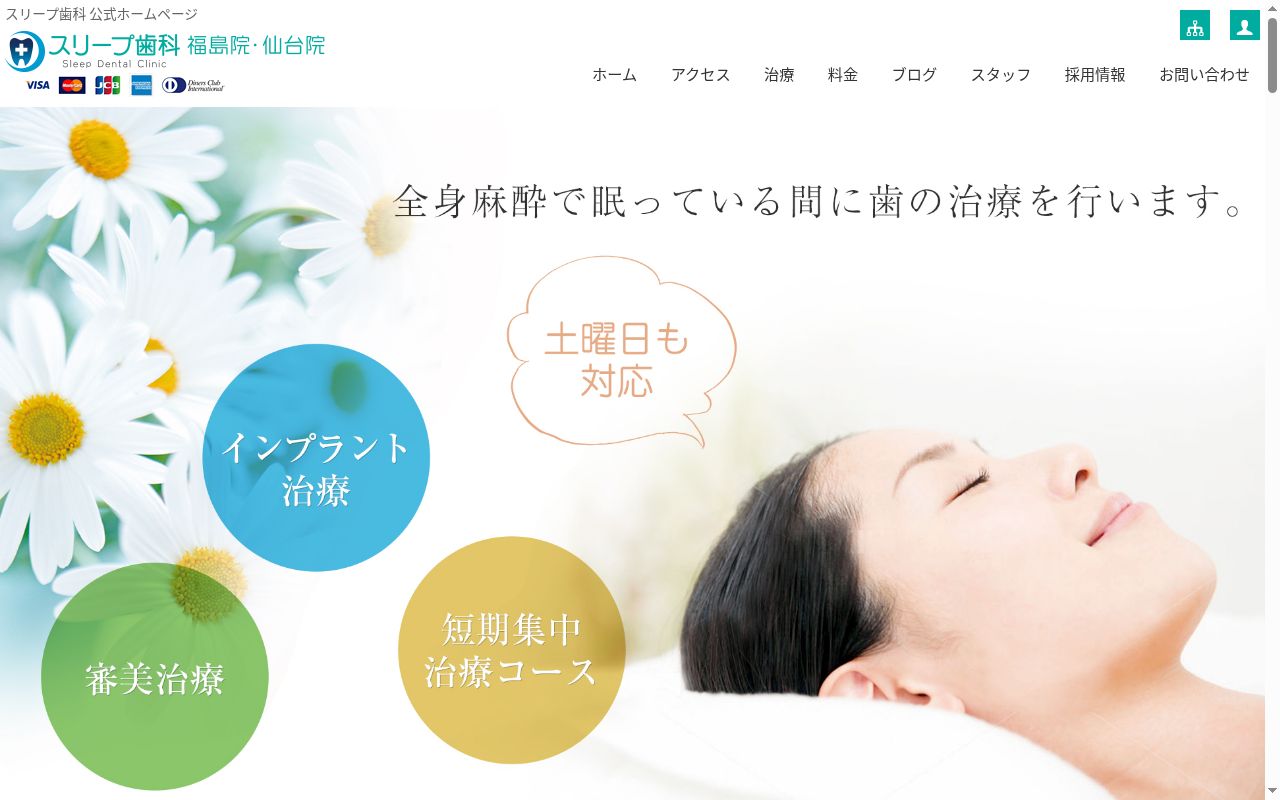 スリープ歯科　仙台院の公式サイトのスクリーンショット