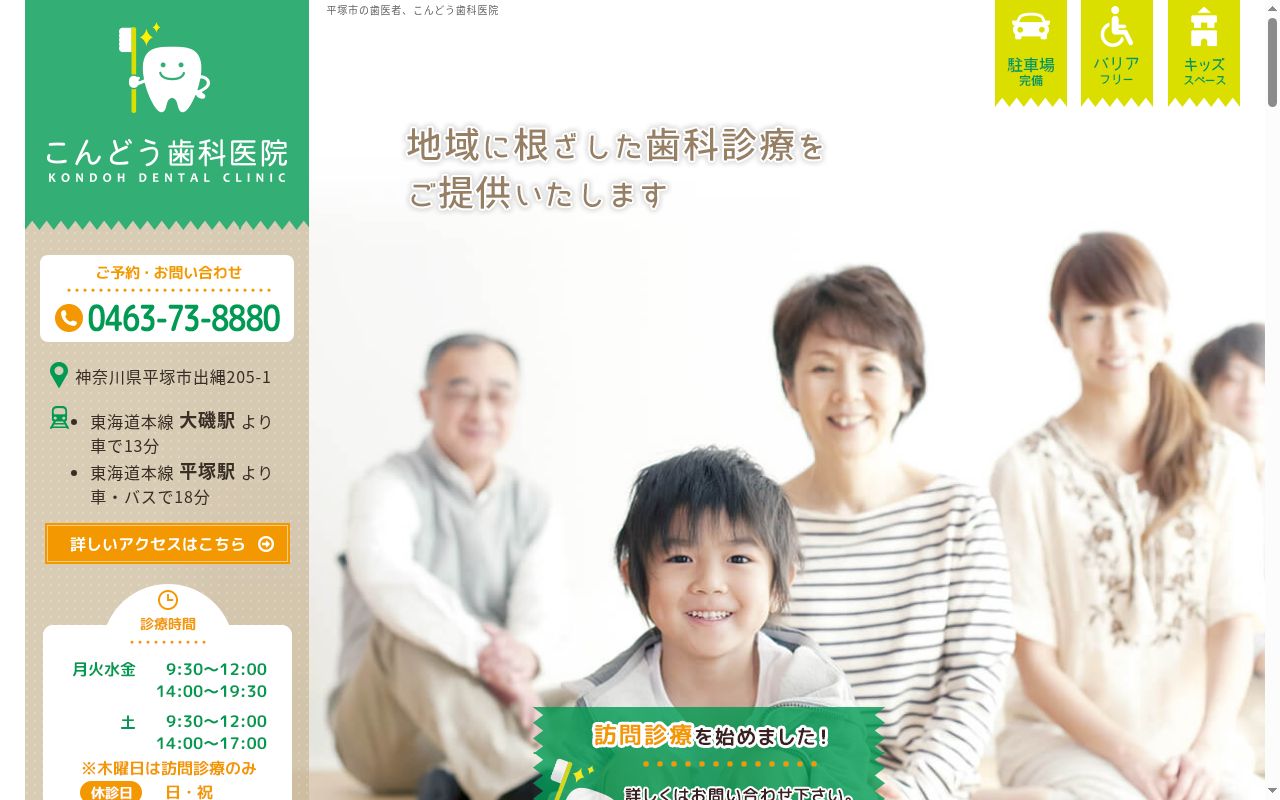 こんどう歯科医院の公式サイトのスクリーンショット