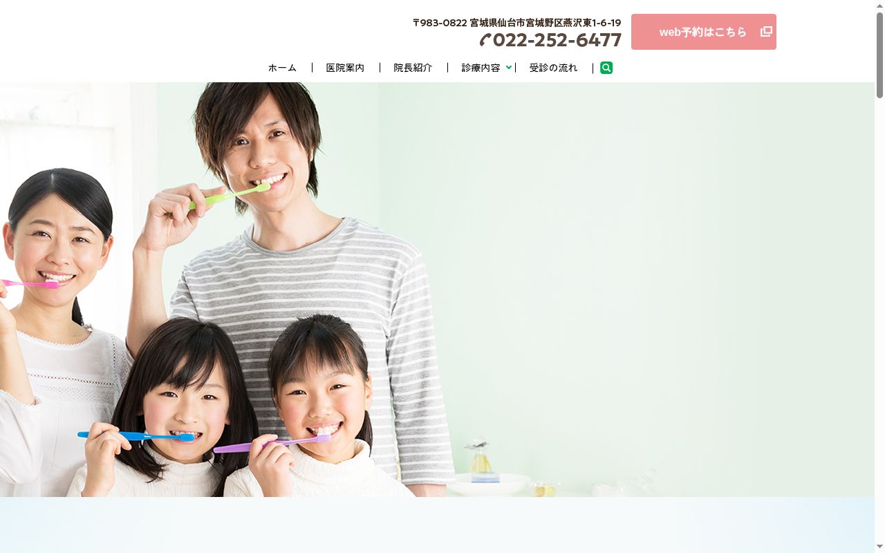 ぽぷら歯科クリニックの公式サイトのスクリーンショット