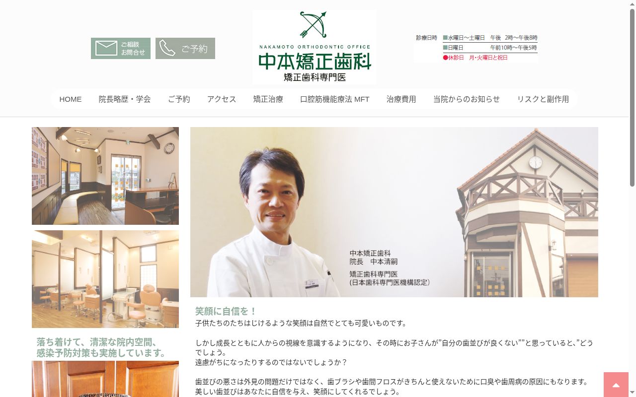 医療法人　中本矯正歯科の公式サイトのスクリーンショット