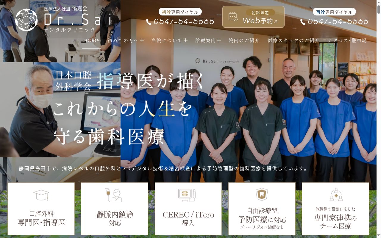 Ｄｒ．ＳａｉデンタルクリニックデンタルクリニックＡＮＮＥＸの公式サイトのスクリーンショット